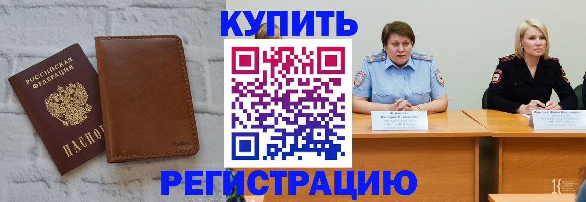 купить прописку в Железногорск-Илимском